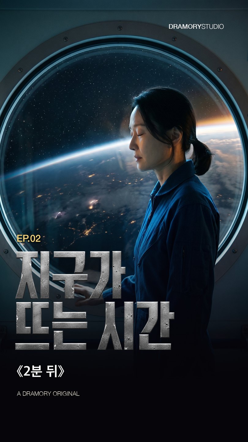 2화 · 지구가 뜨는 시간 공식 썸네일
