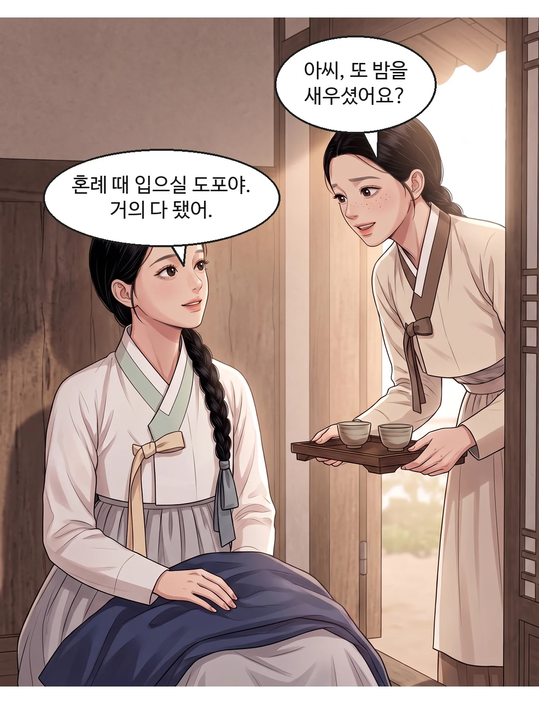 문밖에서 허리를 숙인 하인(뒷모습). — 하인 "큰아씨, 주인어른께서 사랑채로 오시랍니다."