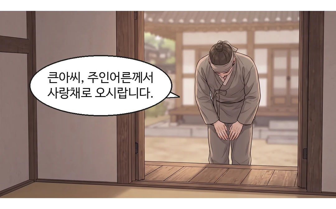 계단 옆에 쌓인 혼수 함들 — 붉은 보자기, 비단 필. 나르는 하인들. — 혼수…? 내 것은 아직 짓지도 않았는데.