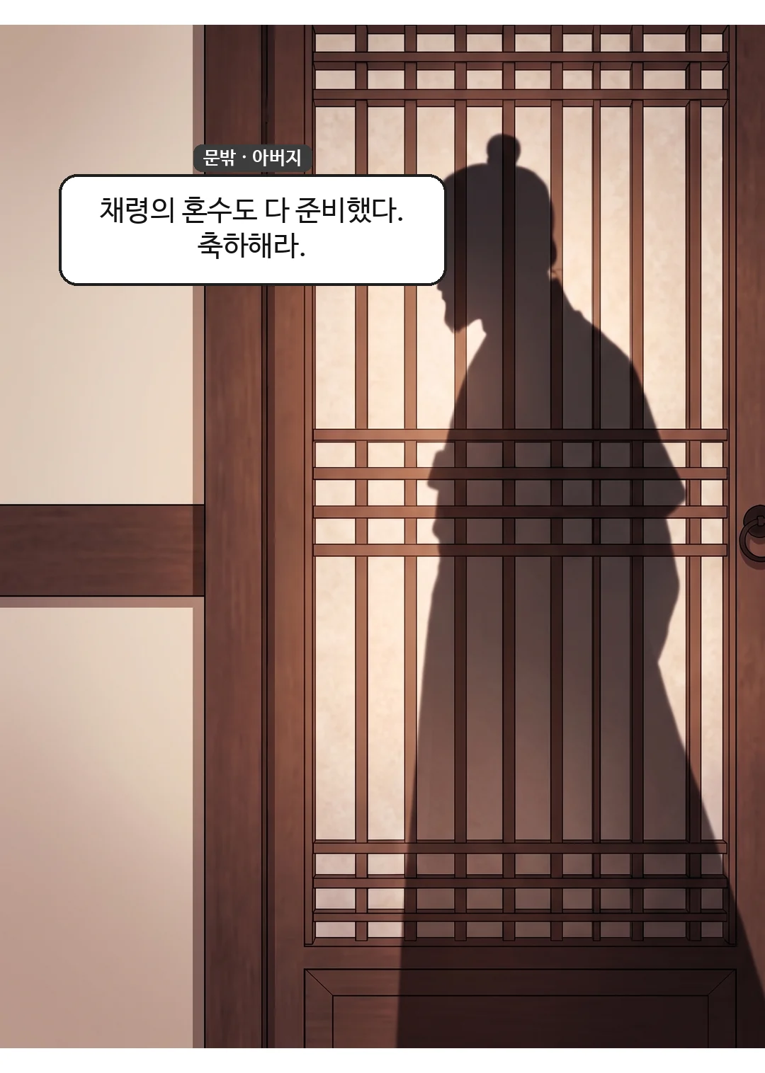귀 위에 비녀를 꽂고 토닥이는 채령. 만족한 미소. — 채령 "언니가 양보하면 되잖아."