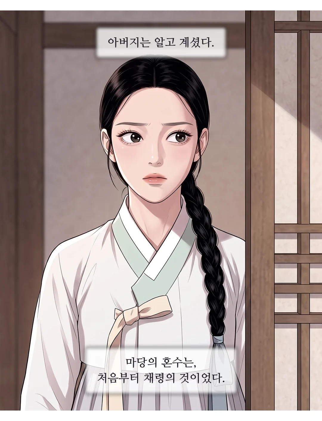 빈 오른손을 내려다보는 연화. — 양보. 이 집에서 그 말은, 늘 나에게만 돌아왔다.
