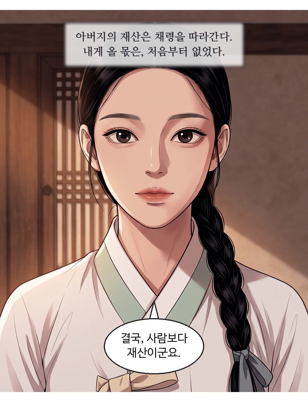 윤가 대문 밖 담벼락. 늦은 오후의 볕. 남루한 사내가 담에 기대앉아 있다가 소리 난 쪽으로 고개를 든다. — 같은 시각, 윤가 대문 밖