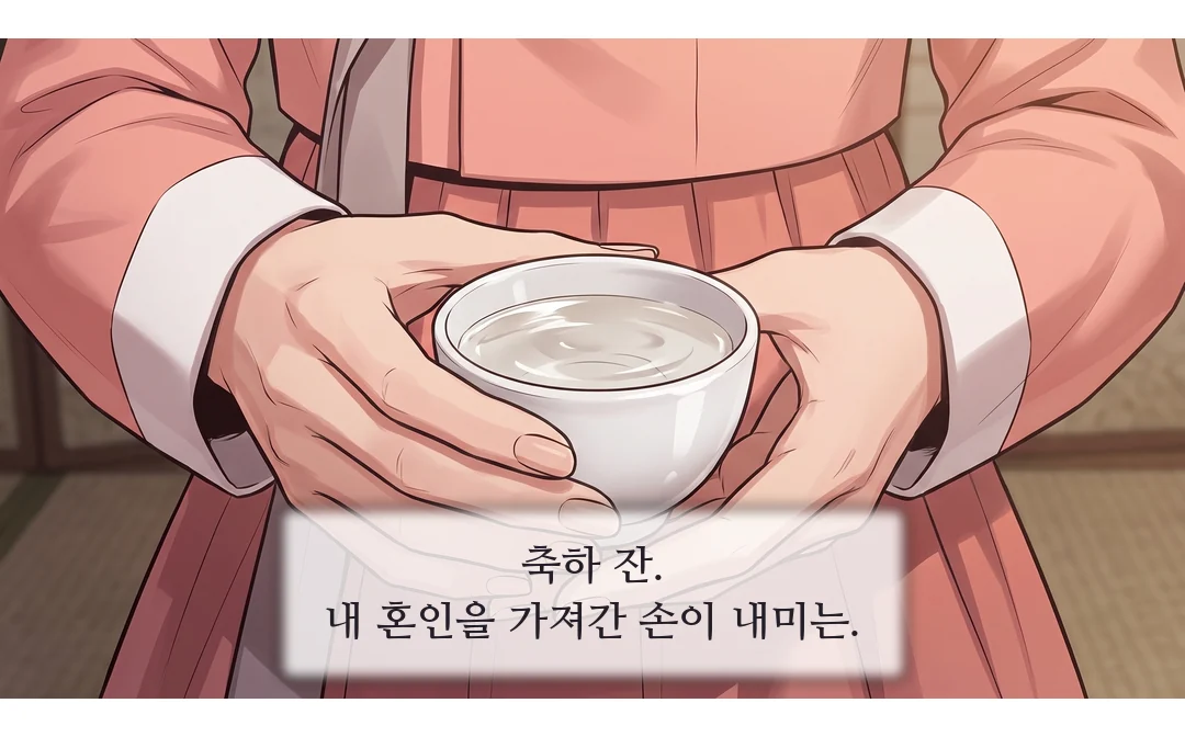 잔을 보지 않고 채령을 보는 연화. 담담이 무기다. — 연화 "그 편한 값은 늘 내가 냈지." 양보한 쪽은 늘 값을 치렀고, 받은 쪽은 늘 편했다.