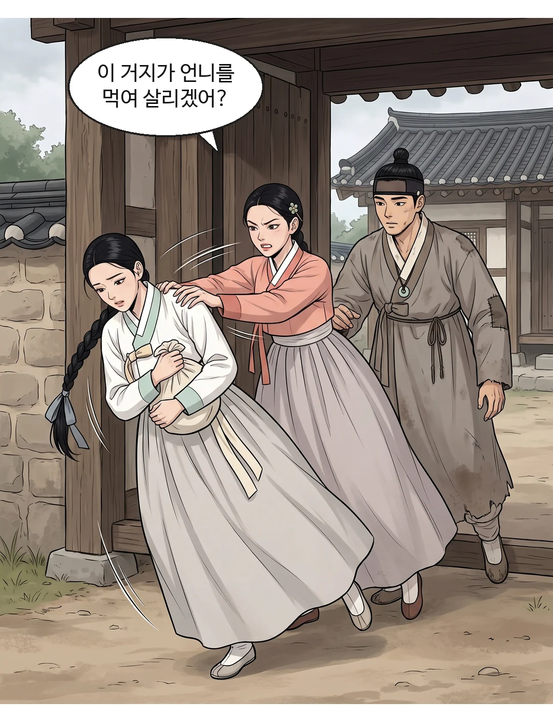 같은 높이에서. 망설임 없이, 끝이 부드럽게 내려간다. — 무진 "나도 당신을 고르겠습니다."