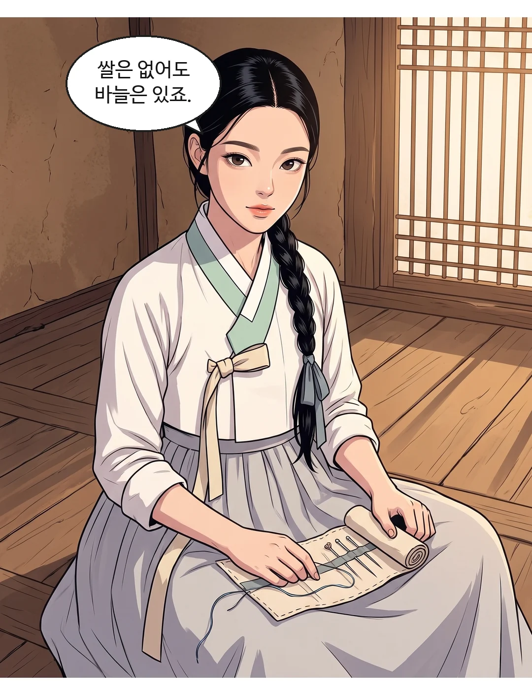 소매를 걷고 바늘 쌈지를 펴는 연화. 담담에 장난기. — 연화 "쌀은 없어도 바늘은 있죠."
