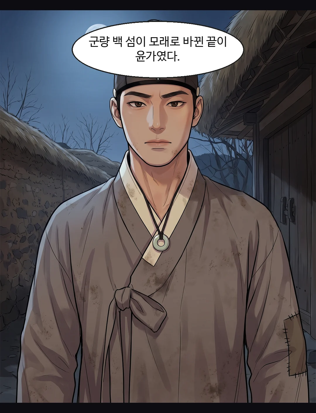 이헌. 거지 말투가 사라진다 — 넓고 또렷한 왕의 목소리. — 이헌 "군량 백 섬이 모래로 바뀐 끝이 윤가였다."