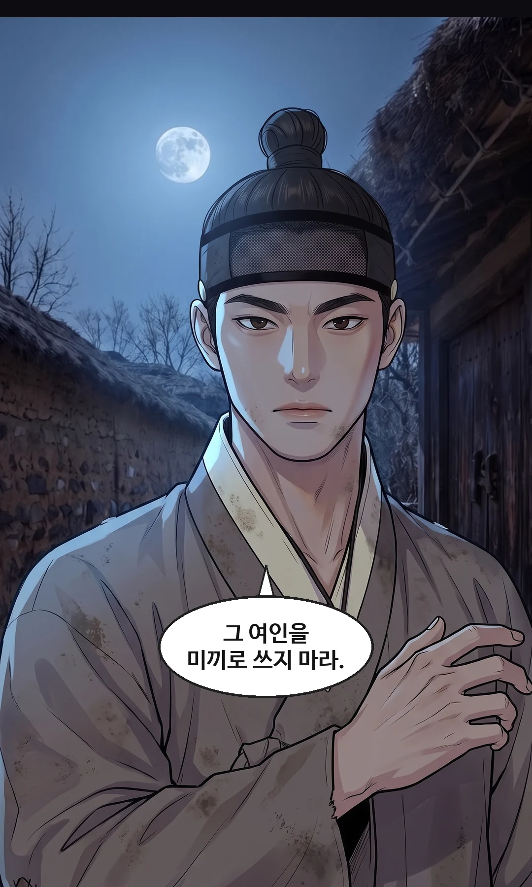 이헌 정면. 한 단어씩 — 명령. — 이헌 "그 여인을 미끼로 쓰지 마라."