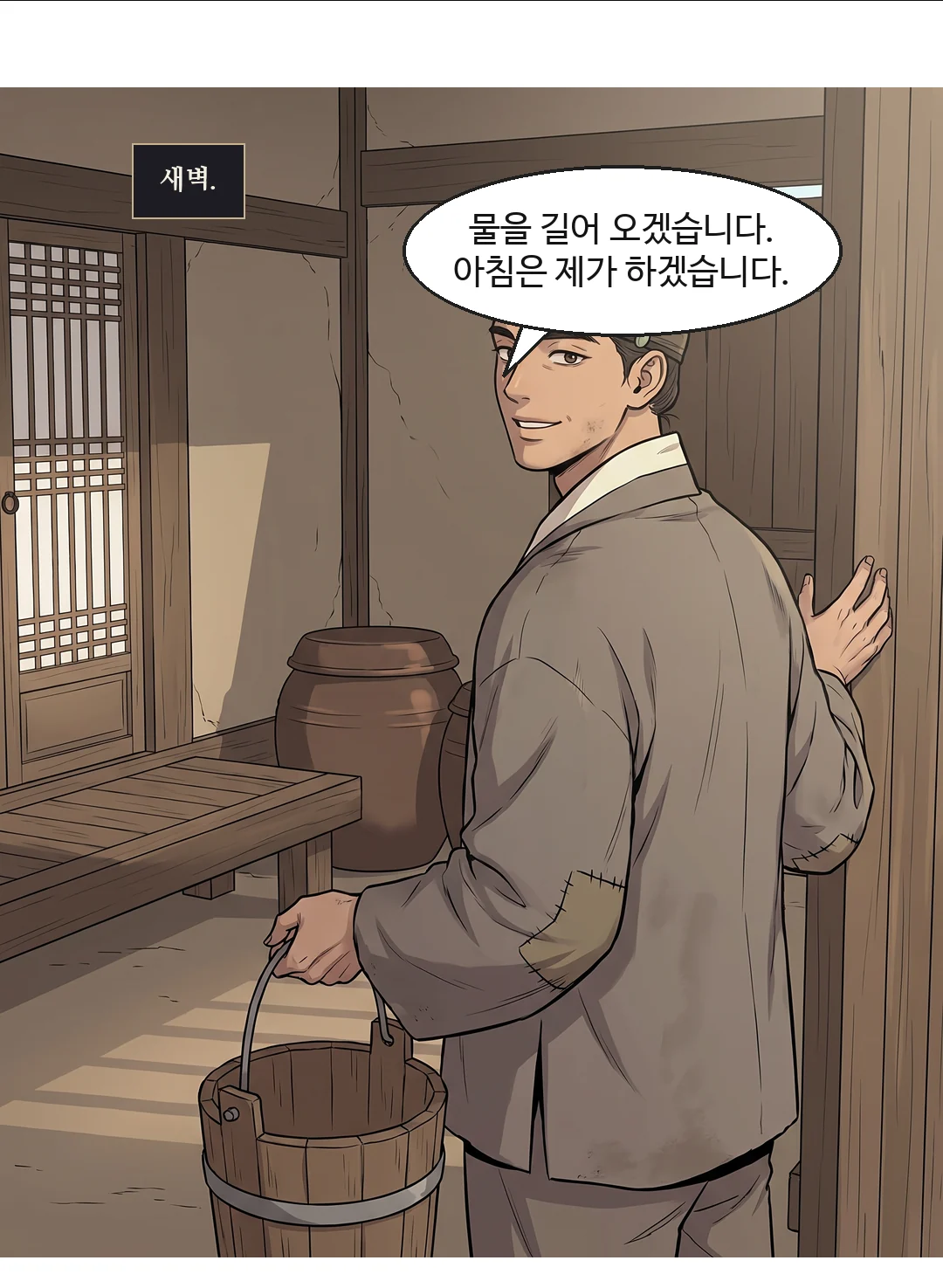 막 깬 연화. 실제로 웃는다. — 연화 "장작도 못 패면서요?" 두 사람의 아침은, 그렇게 시작되는 줄 알았다.