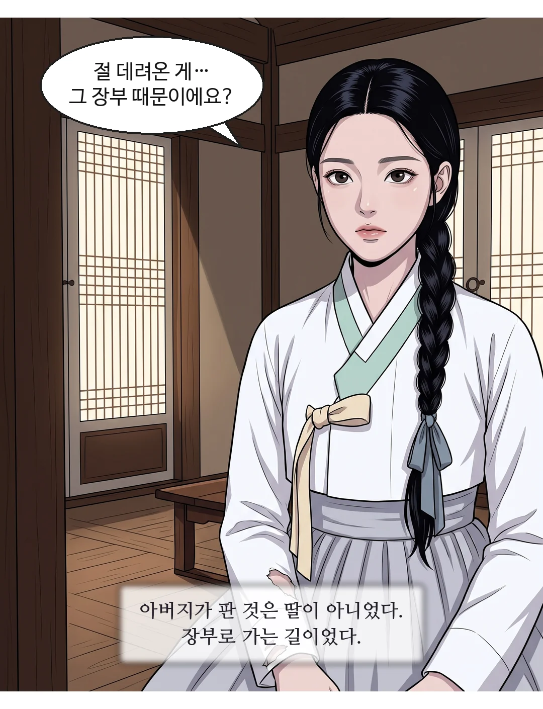 돈을 확인한 행수. 다시 웃음기 — 값이 올랐다. — 행수 "이분은 백 냥을 내셨어."