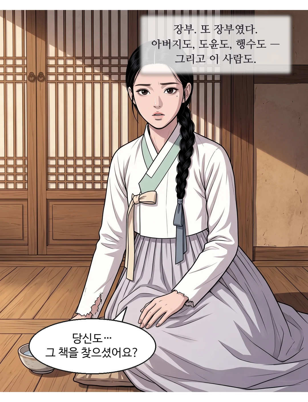 연화 — 첫 속삭임. 질문이 아니라 두려움. — 연화 "…누구세요, 당신."
