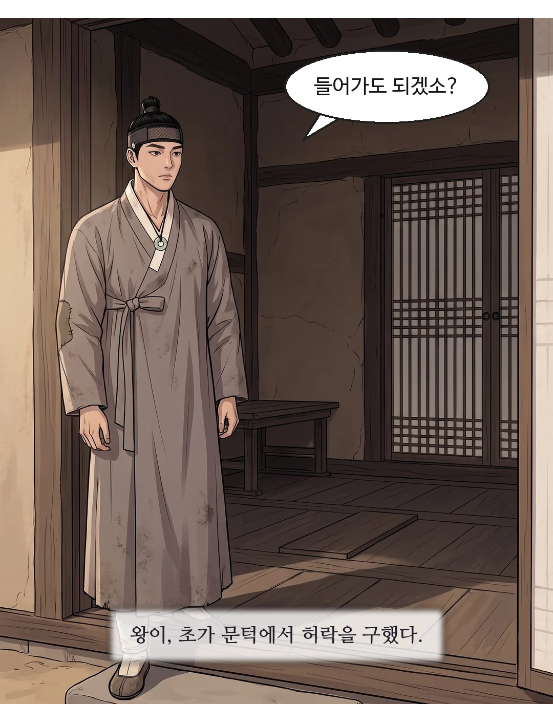 초가. 마루 밑에서 꺼낸 장부를 무릎에 올린 연화. 넘기지 않는다. 문은 닫혀 있다. — 병사들이 초가를 먼저 살핀 뒤, 마루 밑의 장부는 연화가 직접 꺼냈다. 연화 "저를 고른 것도, 이 책 때문이었어요?"
