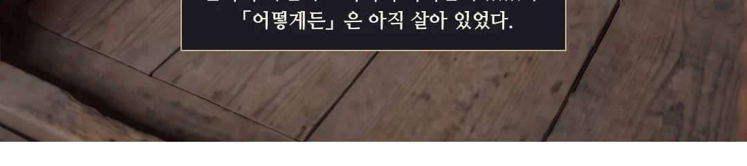 짧게 설명하는 이헌. 낮게, 사실만. — 이헌 "군량을 빼돌린 일에 얽혀 있었던 것이오."