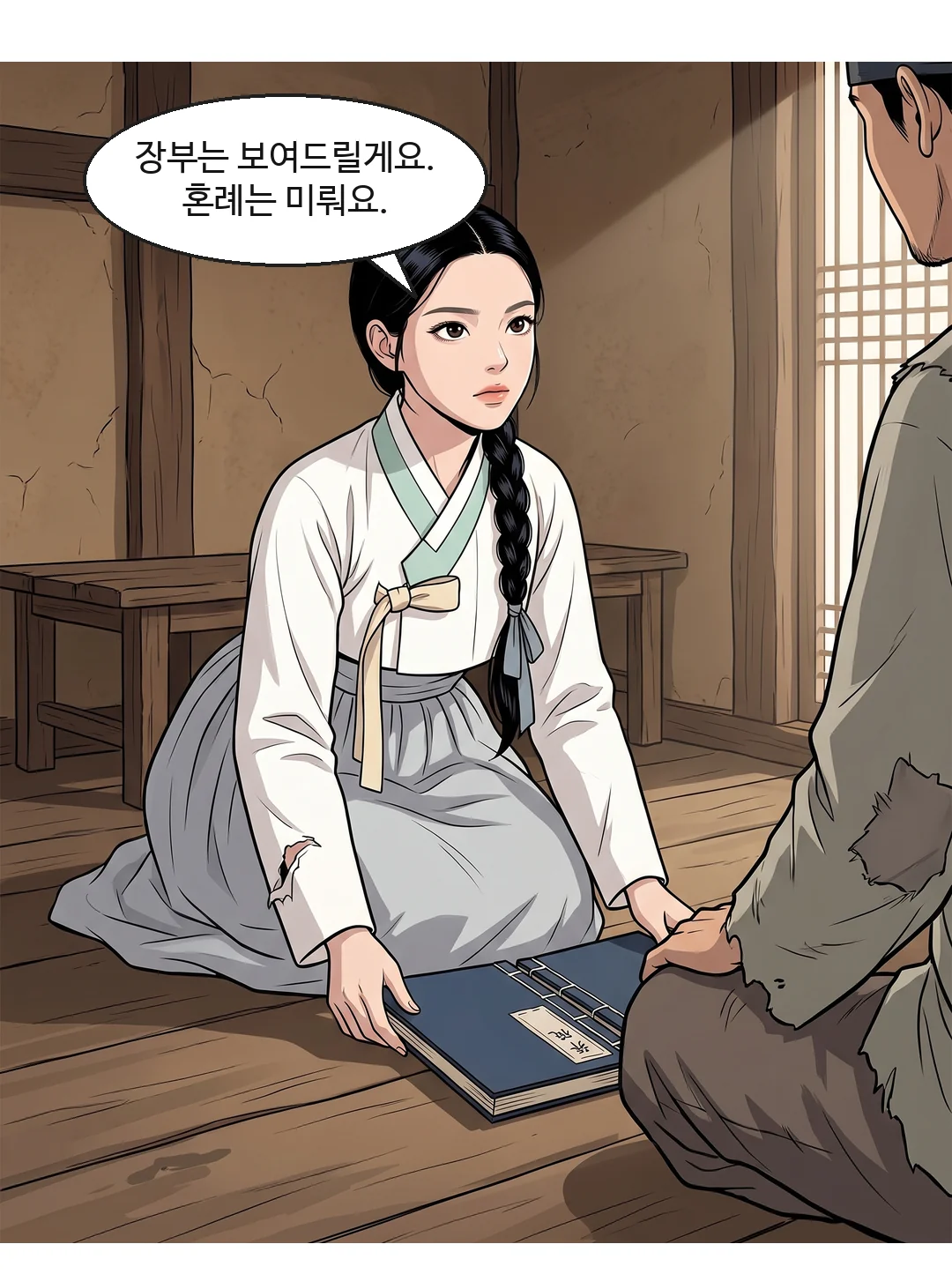 (신규 · 손) 펼쳐진 장부의 한 줄을 짚은 손가락 — 어머니의 글씨. — 어머니의 글씨. 어머니 곁에 있던 사람의 이름이, 거기 있었다.
