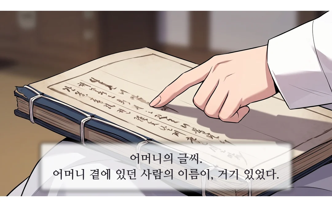 (신규) 문밖. 무영이 병사에게 짧게 이른다 — 윤가에 가서 솔이를 데려오되, 본인 뜻을 먼저 물으라고. — 무영 "윤가의 솔이를 모셔 와라. 본인 뜻부터 묻고."