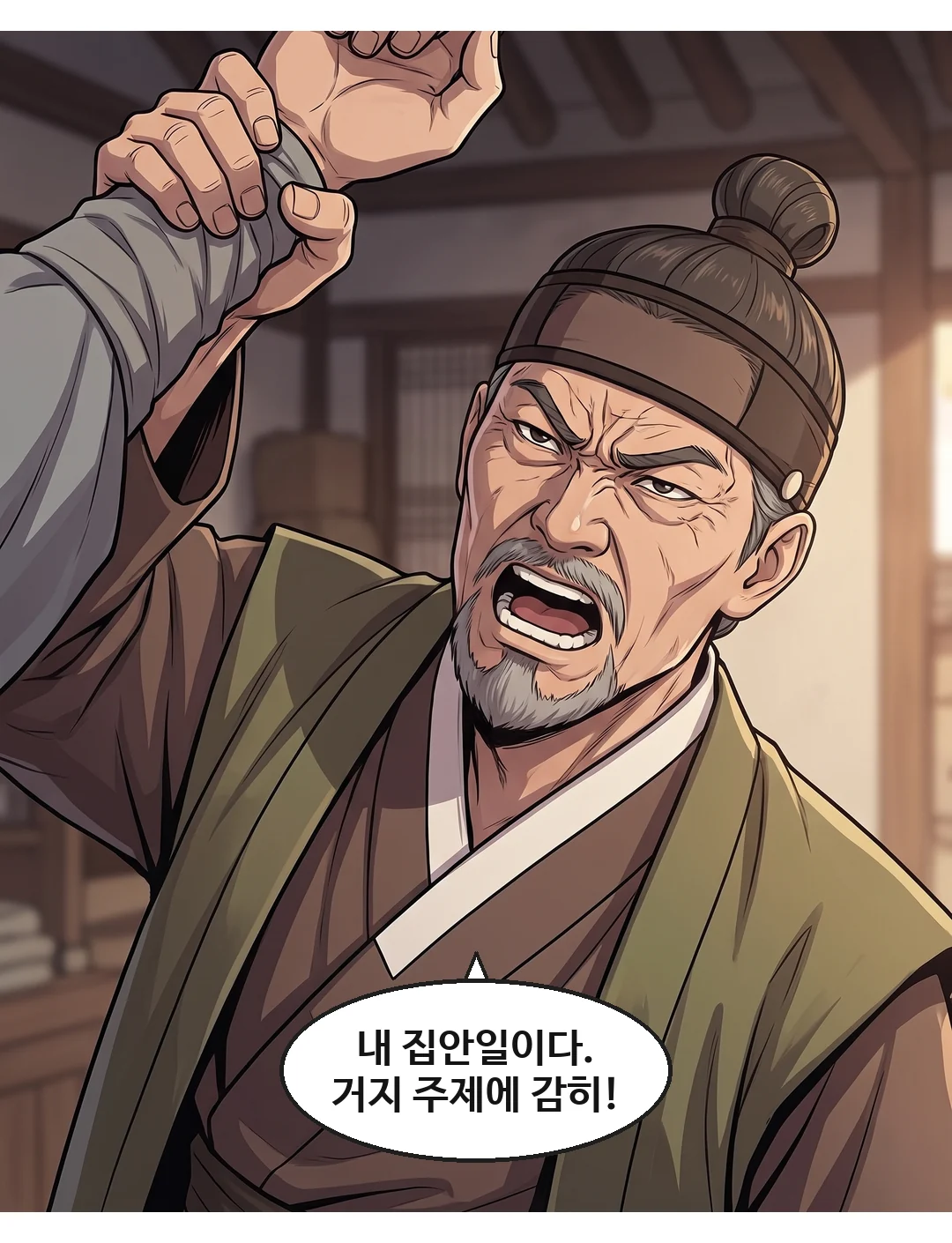 손목을 호위에게 넘기고 태식을 정면으로 보는 이헌. 거지의 자세가 사라진다. 왕의 목소리(공개). — 이헌 "윤태식을 붙잡아라." 왕의 목소리 — 처음으로, 모두 앞에서.