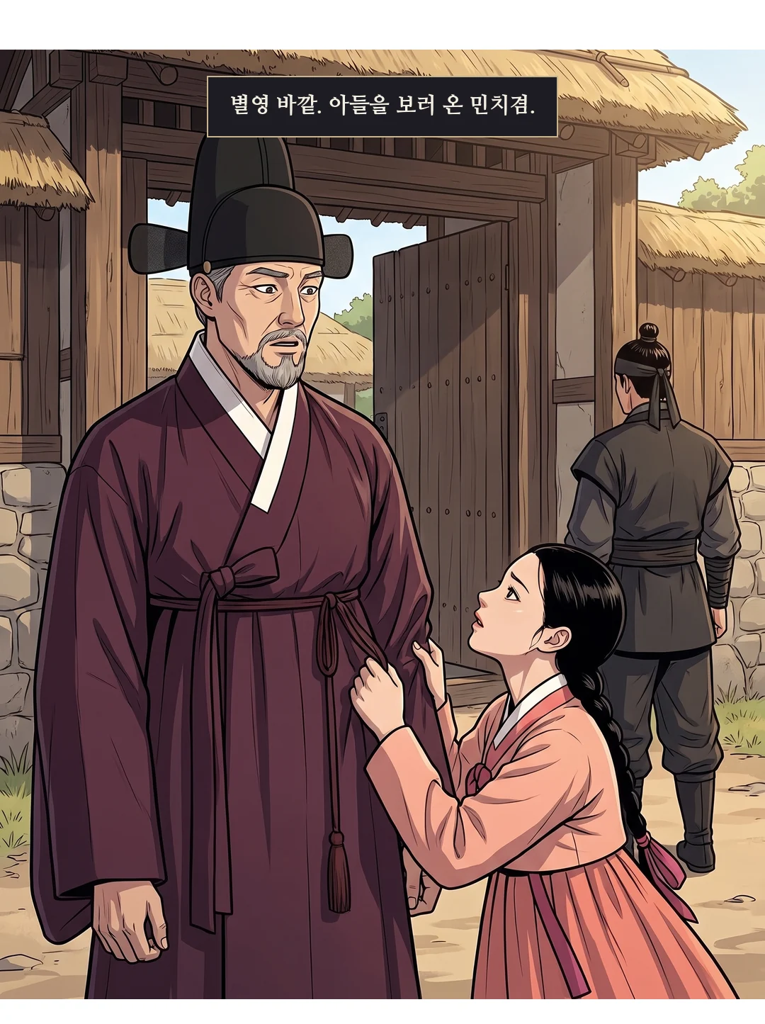 민치겸 정면. 조용 — 부드럽게, 입 다문 작은 미소 한 번. 가장 잔인한 말이 가장 조용하다. — 민치겸 "그러지. 윤가와는 이제 아무 인연도 없다."