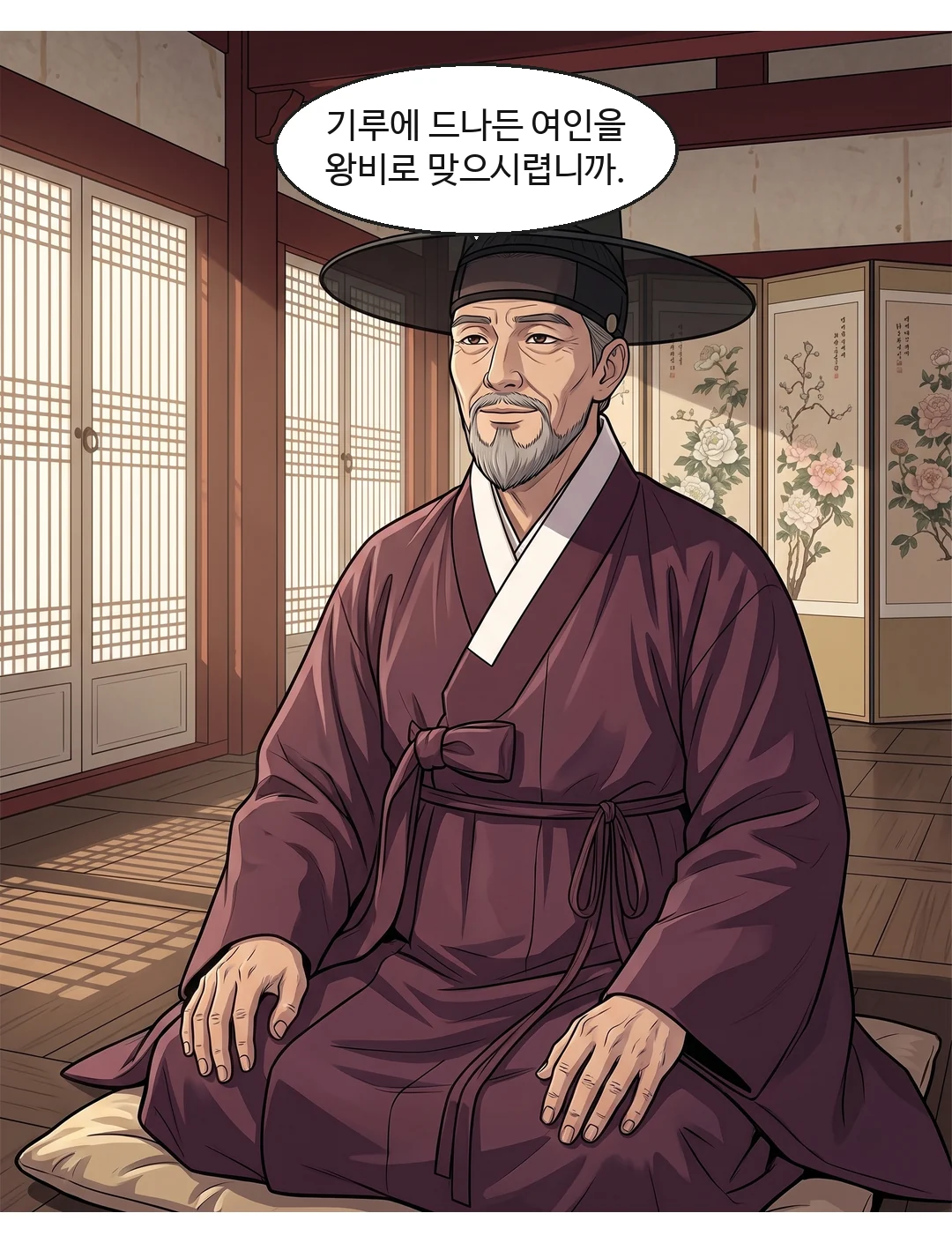 민치겸. 조용 — 정중하고 부드럽게, 웃음기. 대비에게. — 민치겸 "기루에 드나든 여인을 왕비로 맞으시렵니까."