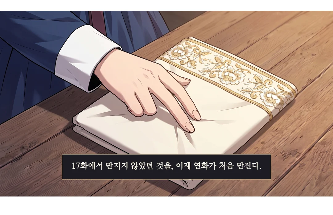 (손) 봉한 쌈지를 풀어 천을 펴 보인다 — 자수 끝단. 어머니의 바늘땀. — 16화, 담길의 그 쌈지. 같은 자수.