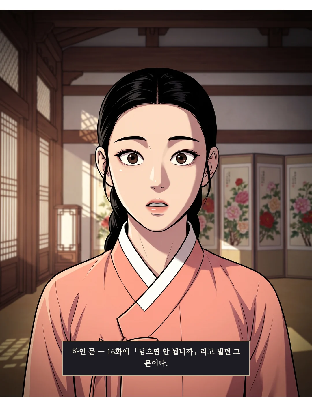 (신규) 일어서는 연화 — 이미 문 쪽으로 몸이 돌아가 있다.