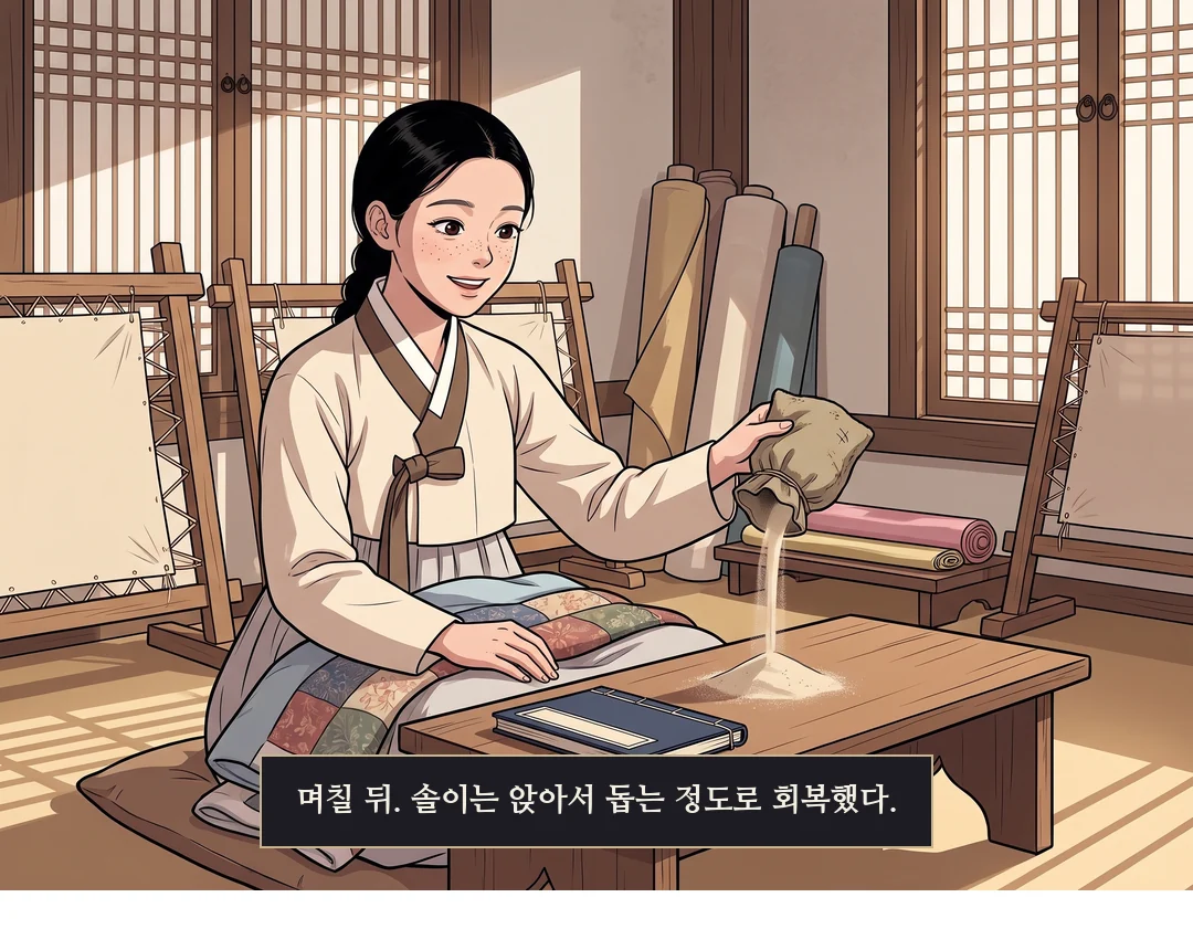 며칠 뒤, 낮. 작업실. 앉은 솔이가 삼베 주머니를 기울여 판 위에 모래 한 줌을 쏟는다(5화의 그 모래). — 며칠 뒤. 솔이는 앉아서 돕는 정도로 회복했다.