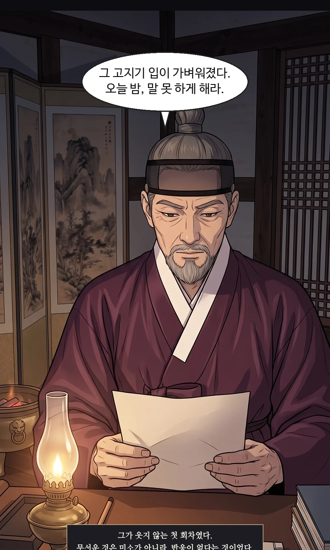민치겸 얼굴 CU. 가장 조용하게, 그리고 웃지 않는다. 고개를 들지 않는다. — 민치겸 "그 고지기 입이 가벼워졌다. 오늘 밤, 말 못 하게 해라." 그가 웃지 않는 첫 회차였다. 무서운 것은 미소가 아니라, 반응이 없다는 것이었다.
