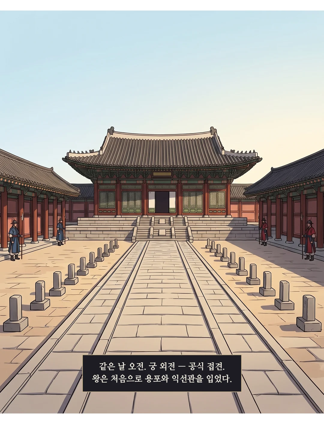 민치겸이 묶인 아들을 가리킨다. 근엄하게 — 슬픈 아버지의 가면. 눈은 마르고 차갑다. 웃지 않는다. — 민치겸 "군량을 빼돌린 건 제 아들입니다."