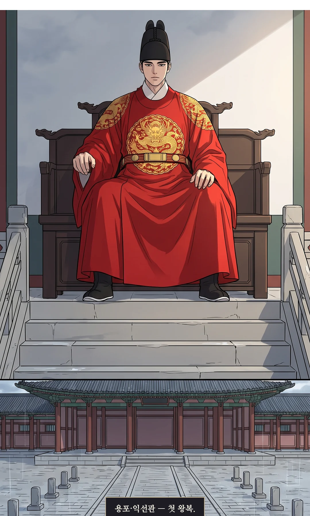 도윤이 아버지를 보며 나서려다 포박에 멈춘다. 갈라짐 — 높고 빠르게. — 도윤 "제가 언제 군량에 손댔습니까?"
