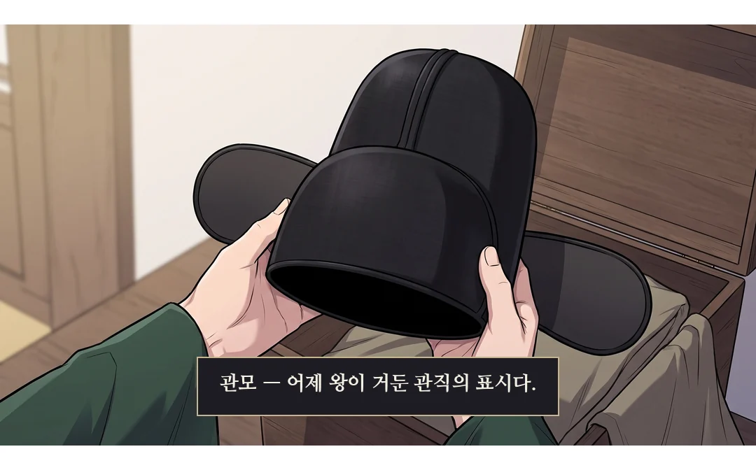 (손) 압수함에서 꺼낸 관모를 병사의 손이 두 손으로 바친다. — 관모 — 어제 왕이 거둔 관직의 표시다.