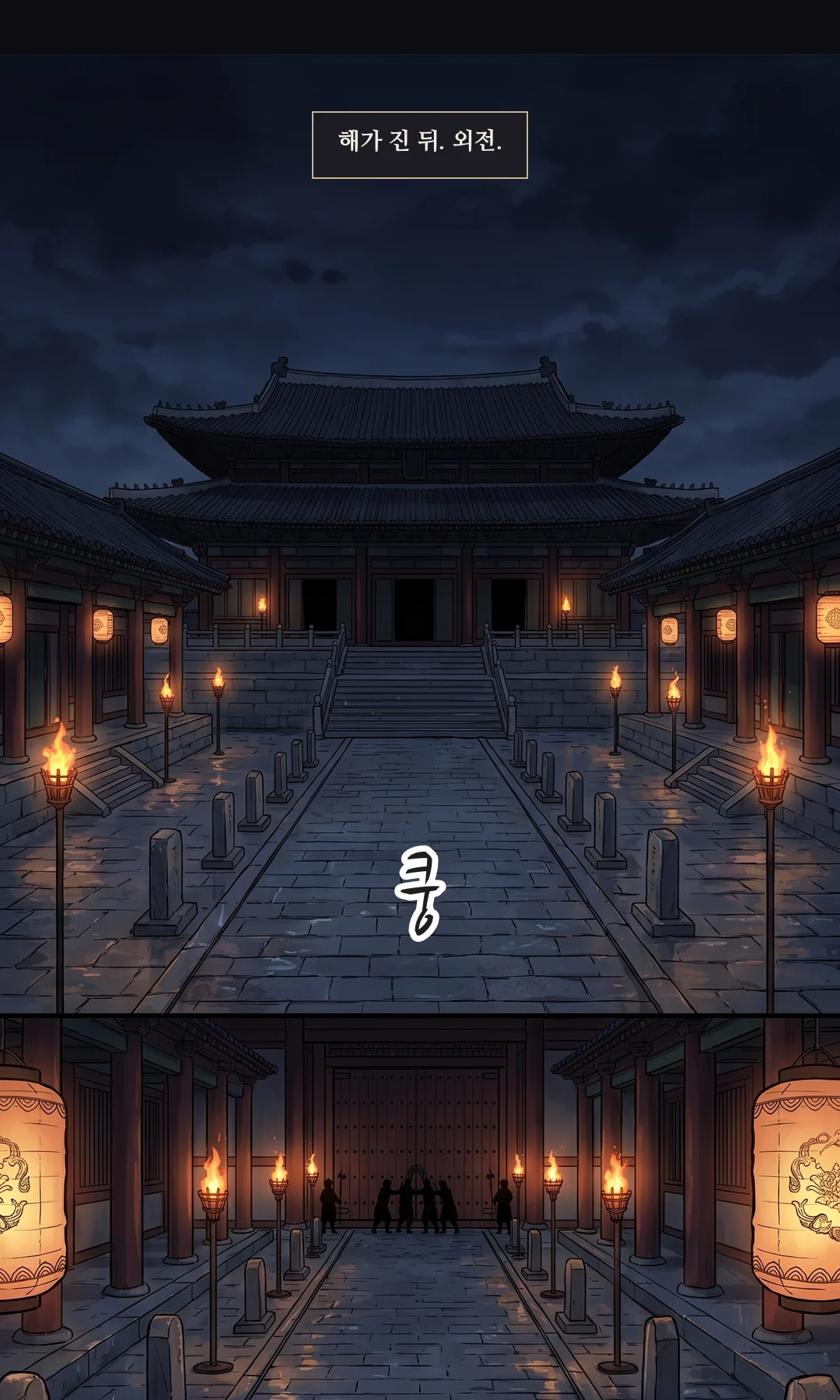 문 쪽을 돌아본 무영. 군인 — 급하게, 그러나 또렷이. — 무영 "군사들이 배신했습니다! 내전으로 가십시오!" 내전 — 궁 안쪽 거처.
