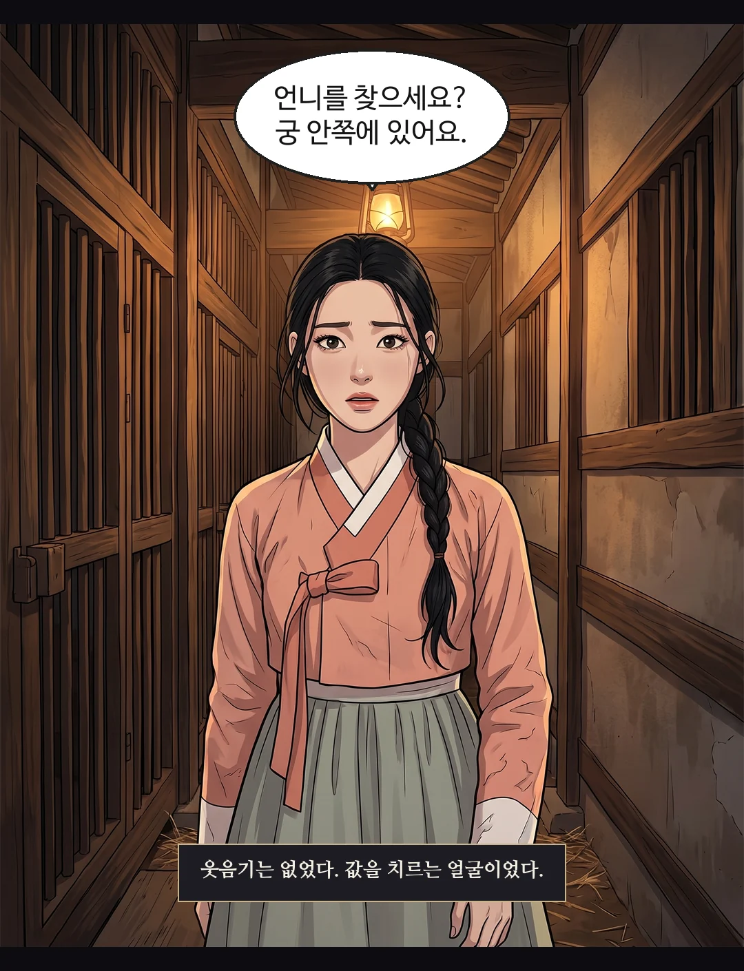 궁 안쪽 회랑. 연화가 걸음을 멈추고 등 뒤의 문 쪽을 돌아본다. 끝의 절벽. — 문이 닫히는 소리가, 등 뒤에서 났다. 연화는 아직, 제 이름이 불린 것을 모른다.