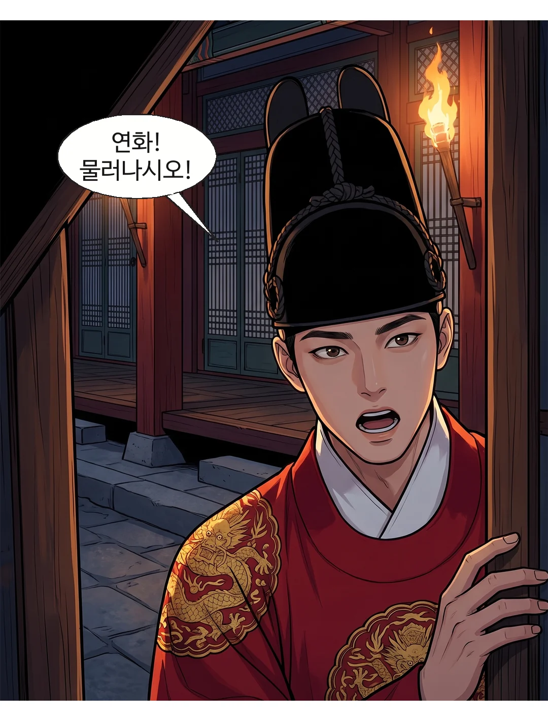 문틈의 왕이 다가오는 반군을 보고 연화를 부른다. — 이헌 "연화! 물러나시오!"