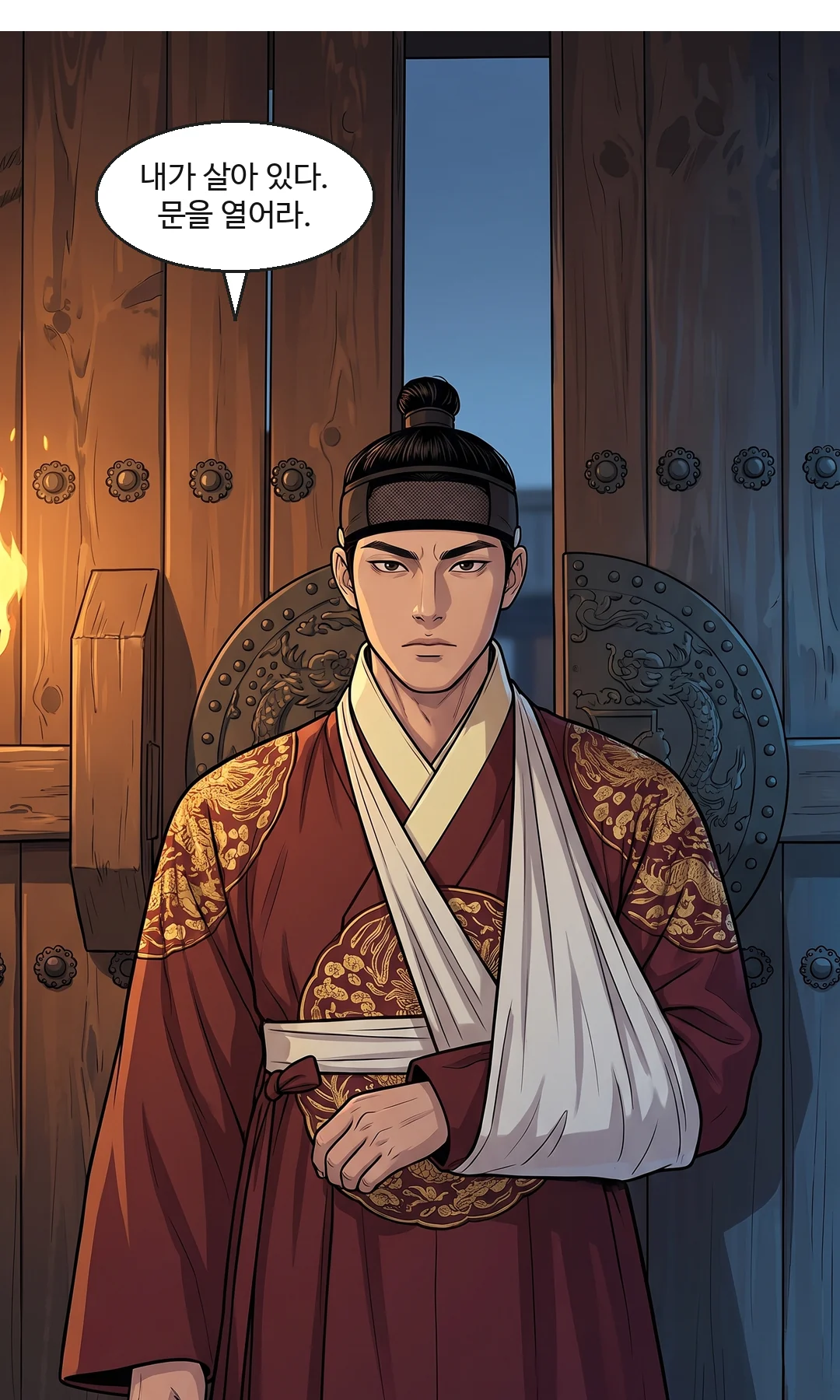 북문 밖. 살아 돌아온 왕이 문을 열라 한다. — 이헌 "내가 살아 있다. 문을 열어라."