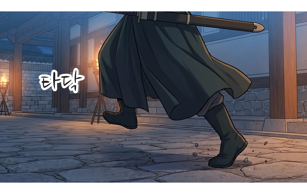 마당을 가로질러 무영의 발이 뛰어든다. — 타닥