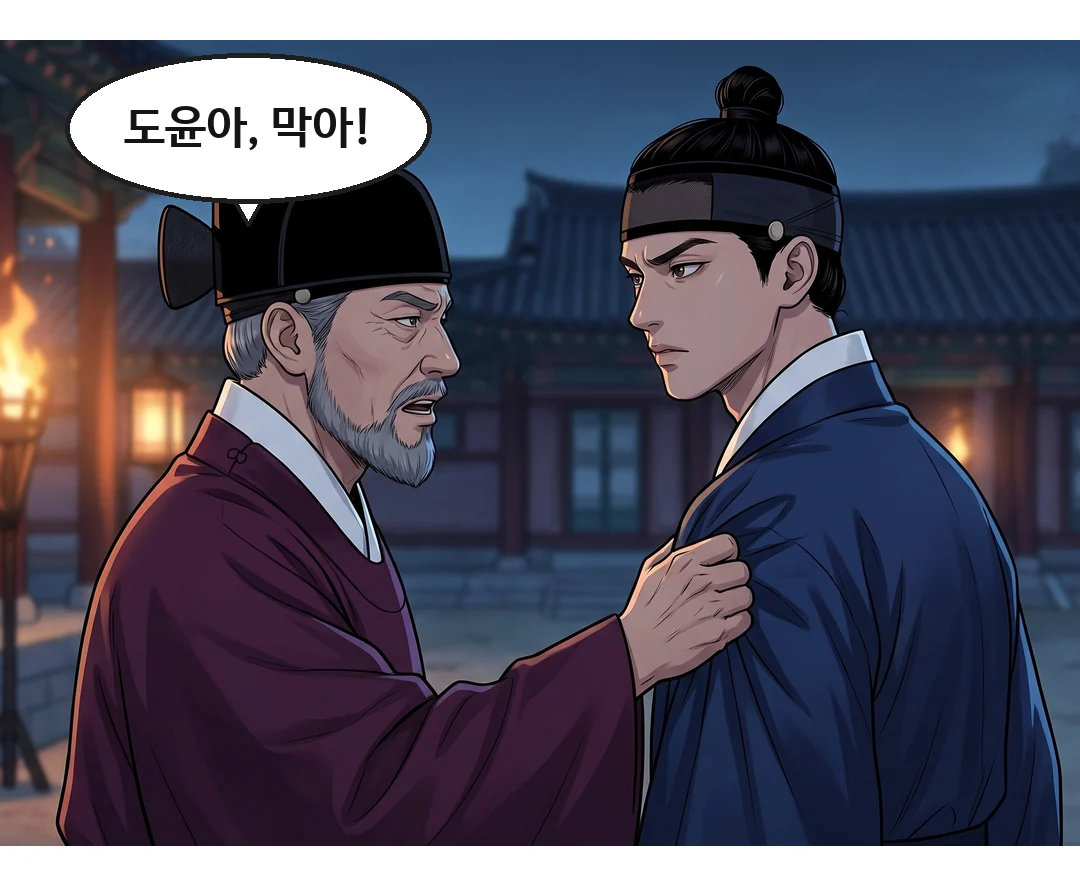 민치겸은 아들을 앞세워 빠져나가려 한다. — 민치겸 "도윤아, 막아!"
