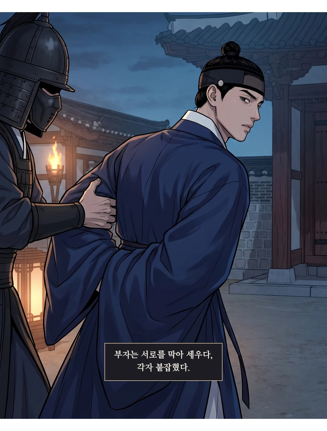 도윤은 다른 병사에게 반대쪽으로 끌려간다. — 부자는 서로를 막아 세우다, 각자 붙잡혔다.