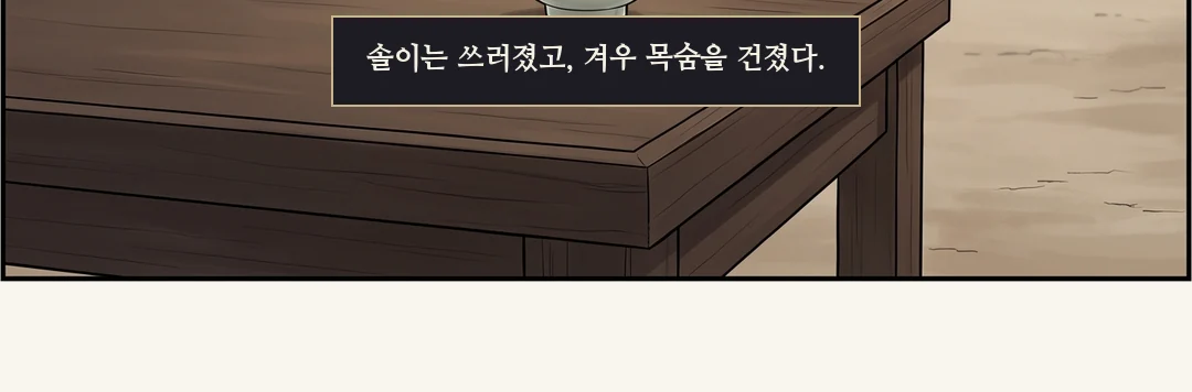 같은 마당 → 채령이 가족을 내민다. — 같은 마당. 이번에는 동생 차례였다. 채령 "언니는 살아 있잖아. 이러고도 가족이야?"