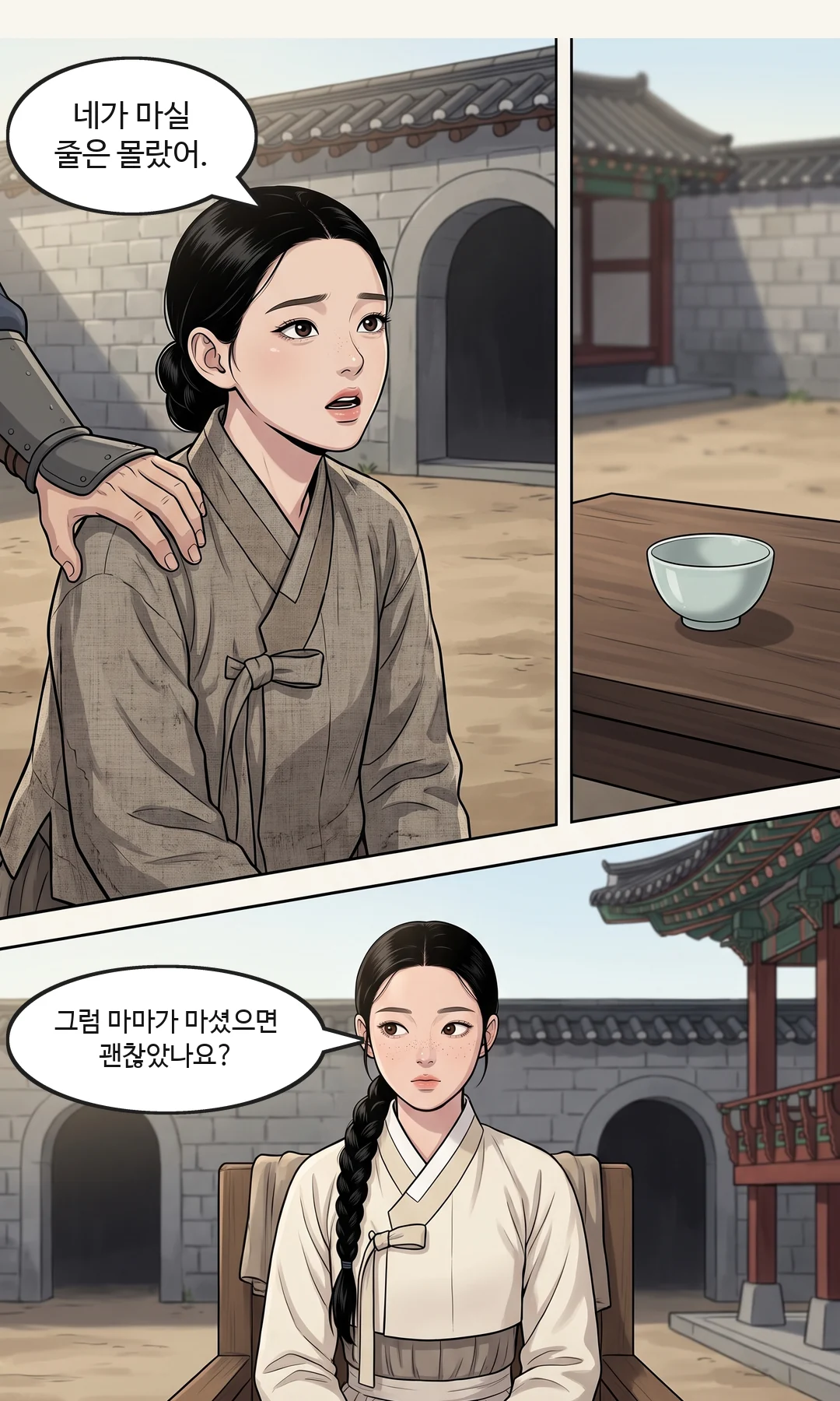 채령이 일으켜지고, 시녀는 따로 끌려간다.