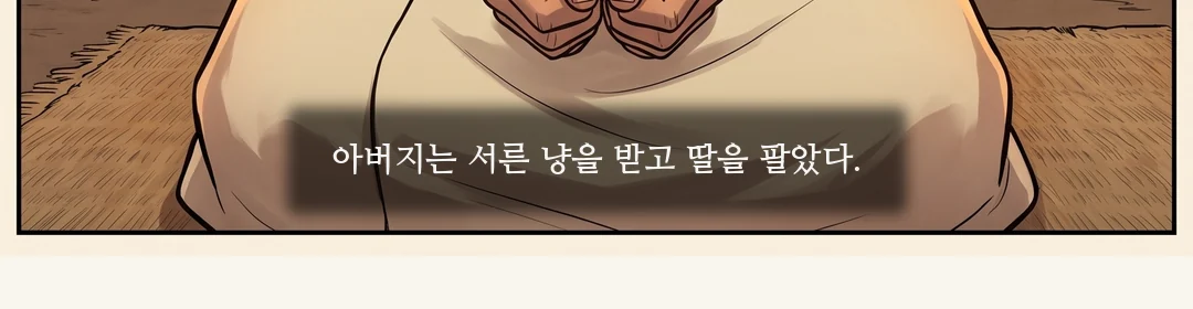 같은 날 저녁 — 마지막 대질. — 같은 날 저녁. 아버지 윤태식의 마지막 대질.