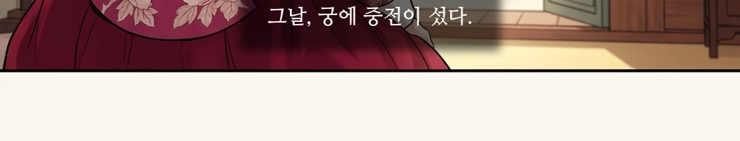 타이틀 카드 · 전경 — 29화 · 아버지, 버린 딸이 중전입니다