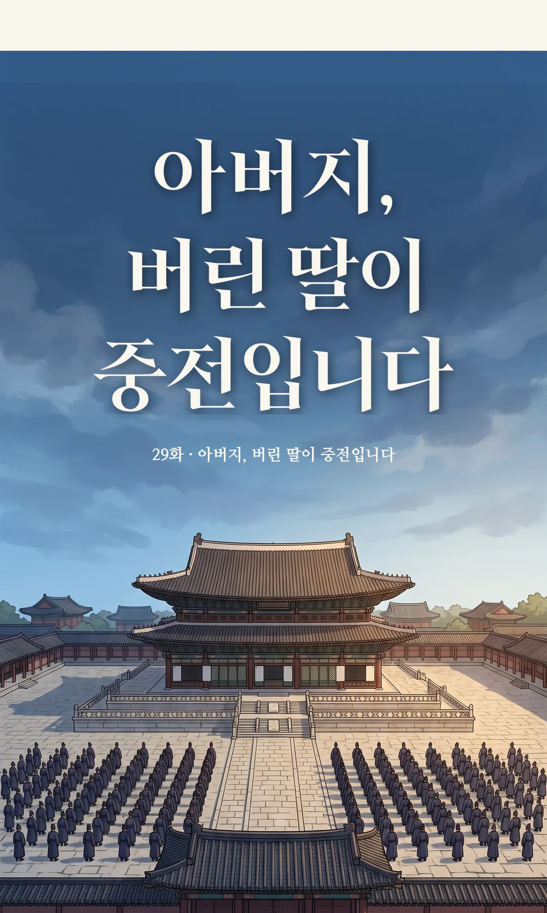 책봉이 선포된다. — 이헌 "윤연화를 왕비로 책봉한다."