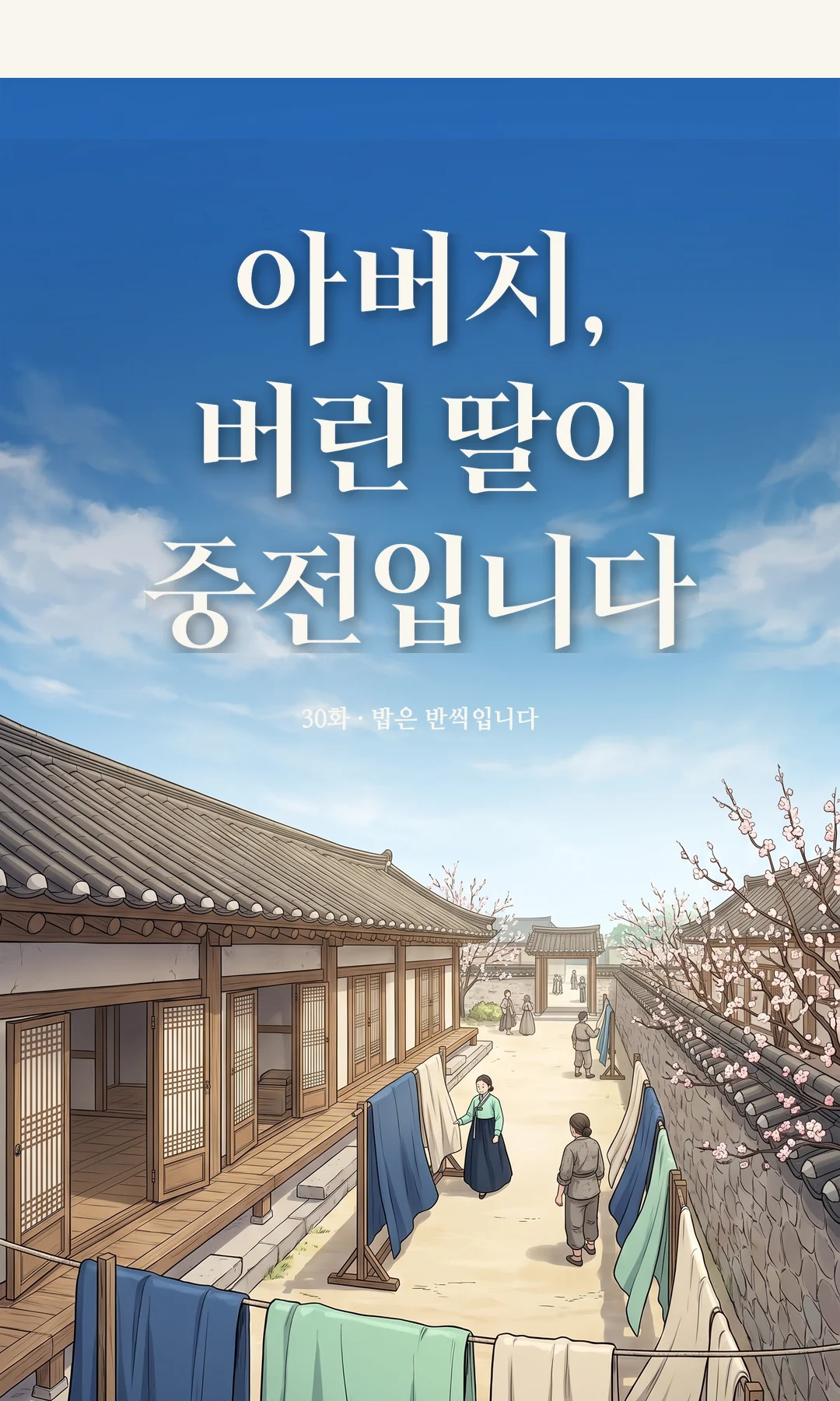 관역. 채령이 먼저 비튼다. — 끼익… 끼익… 채령 "왔네. 비웃으러?"