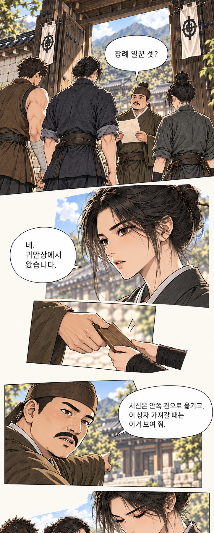 마교협객 1화 장면 P02A. 대사: 스승님 가시는 길은 자네가 잘 모시게. 해 지기 전에 모시겠습니다.