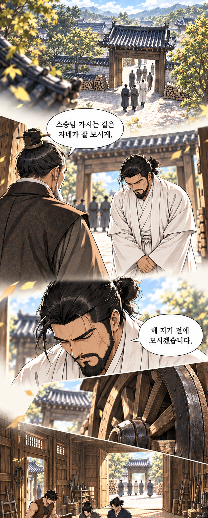 마교협객 1화 장면 P03. 대사: 마흔다섯 냥이다. 관까지 닫아. 우리 셋 일당은 아흔 냥으로 약속하셨습니다. 절반이면 됐지. 시신까지 태우고 나면 준다. ……젠장.