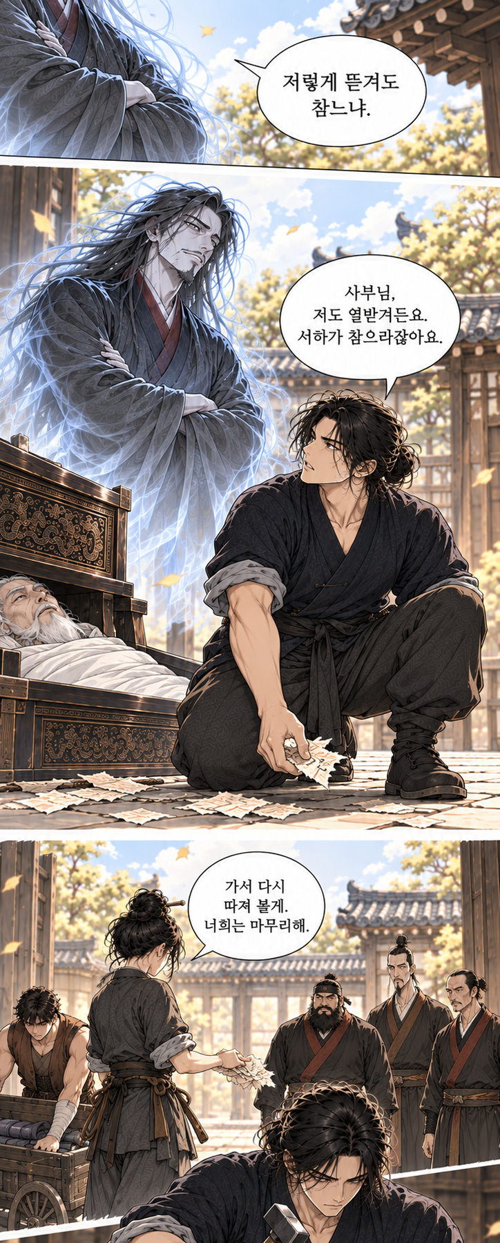 마교협객 1화 장면 P07. 대사: 시신 만진 셋도 같이 태웁니까? 그래. 입을 남겨서 뭘 해. 마교 놈들 짓이라고 하면 돼. 여기서 끝낼까요? 마당 비고 나서. 문 지켜.