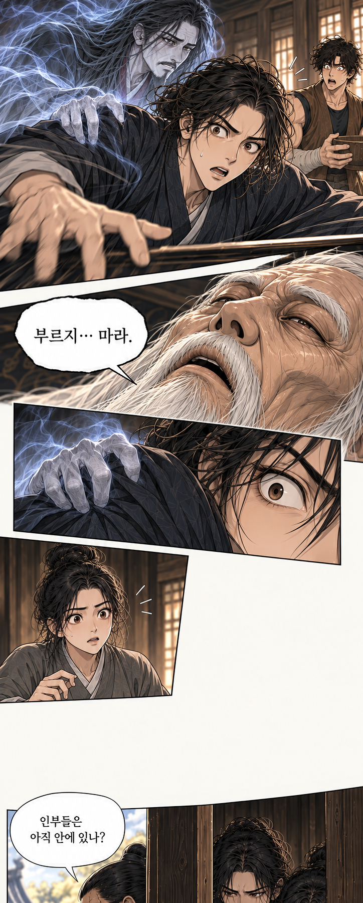 마교협객 1화 장면 P16. 대사: 칼 놔. 나무로…?