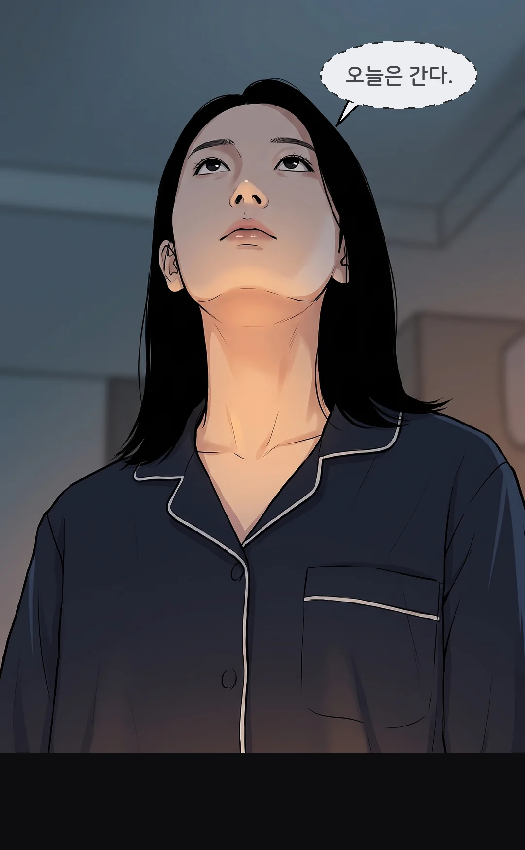 "오늘은 간다."