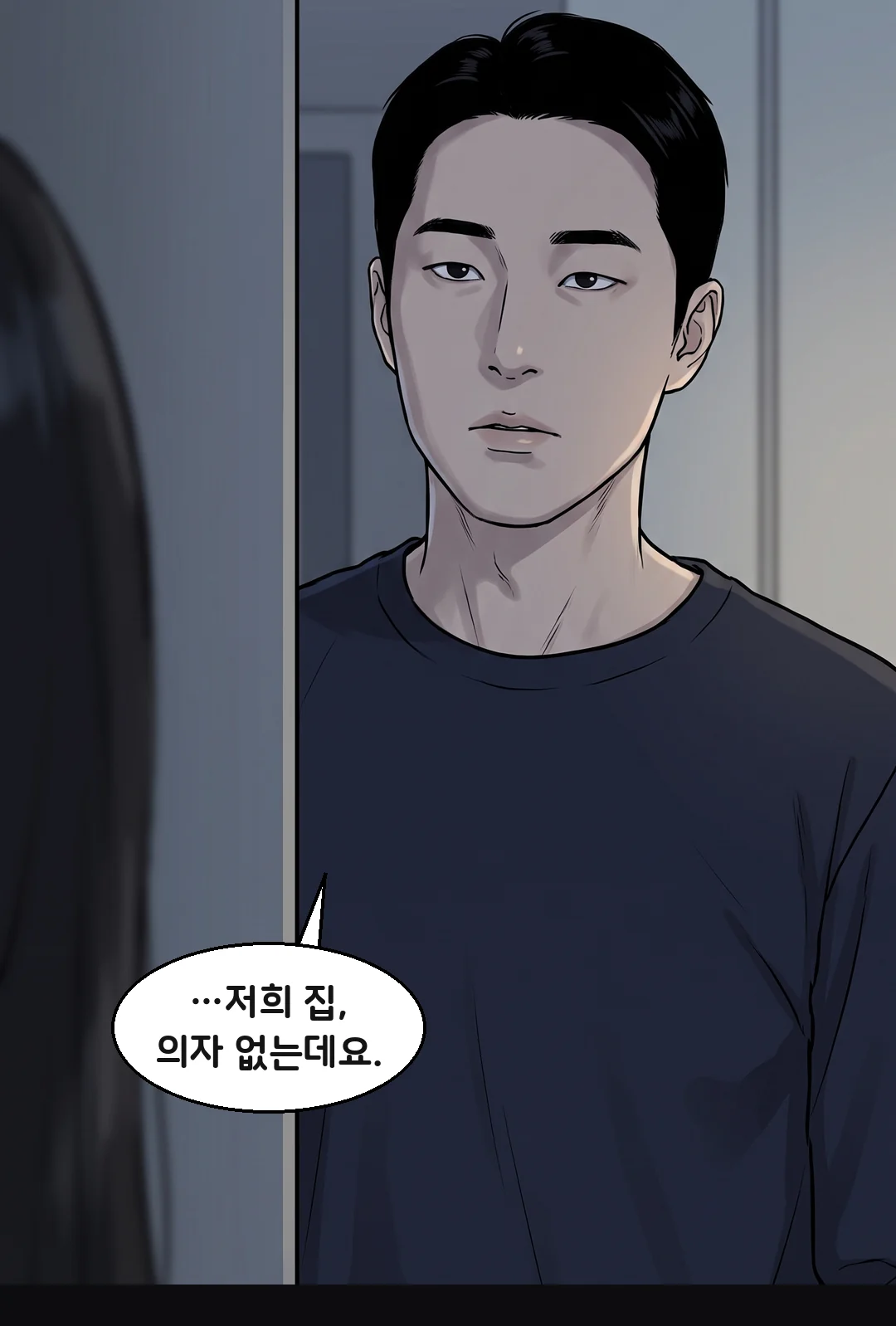 준 "…저희 집, 의자 없는데요."