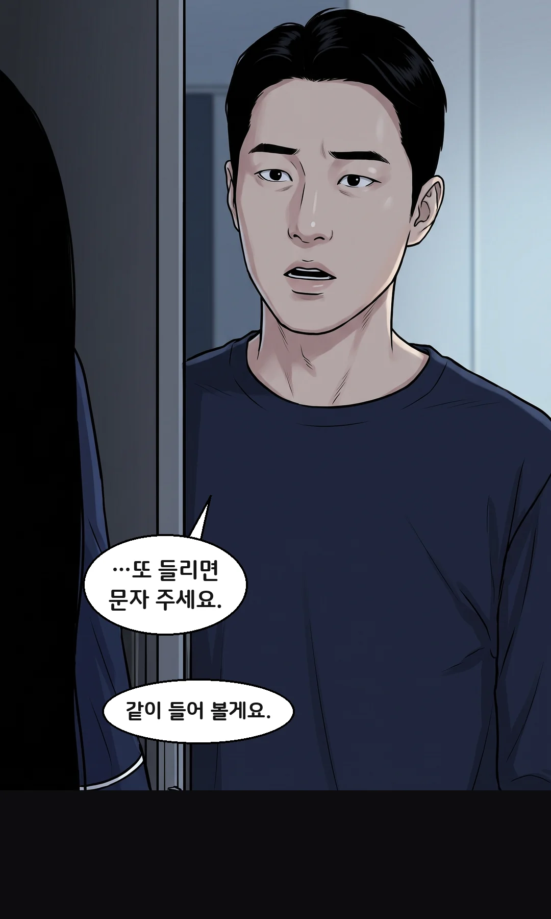 준 "…또 들리면 문자 주세요. 같이 들어 볼게요."