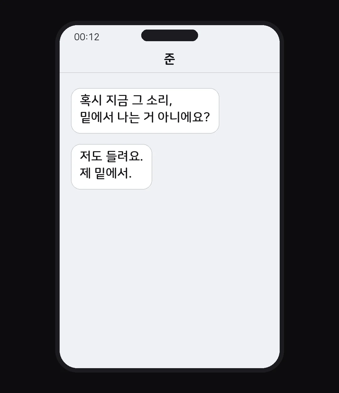 마루 널빤지 사이의 검은 틈, 그 아래에서 나는 소리.