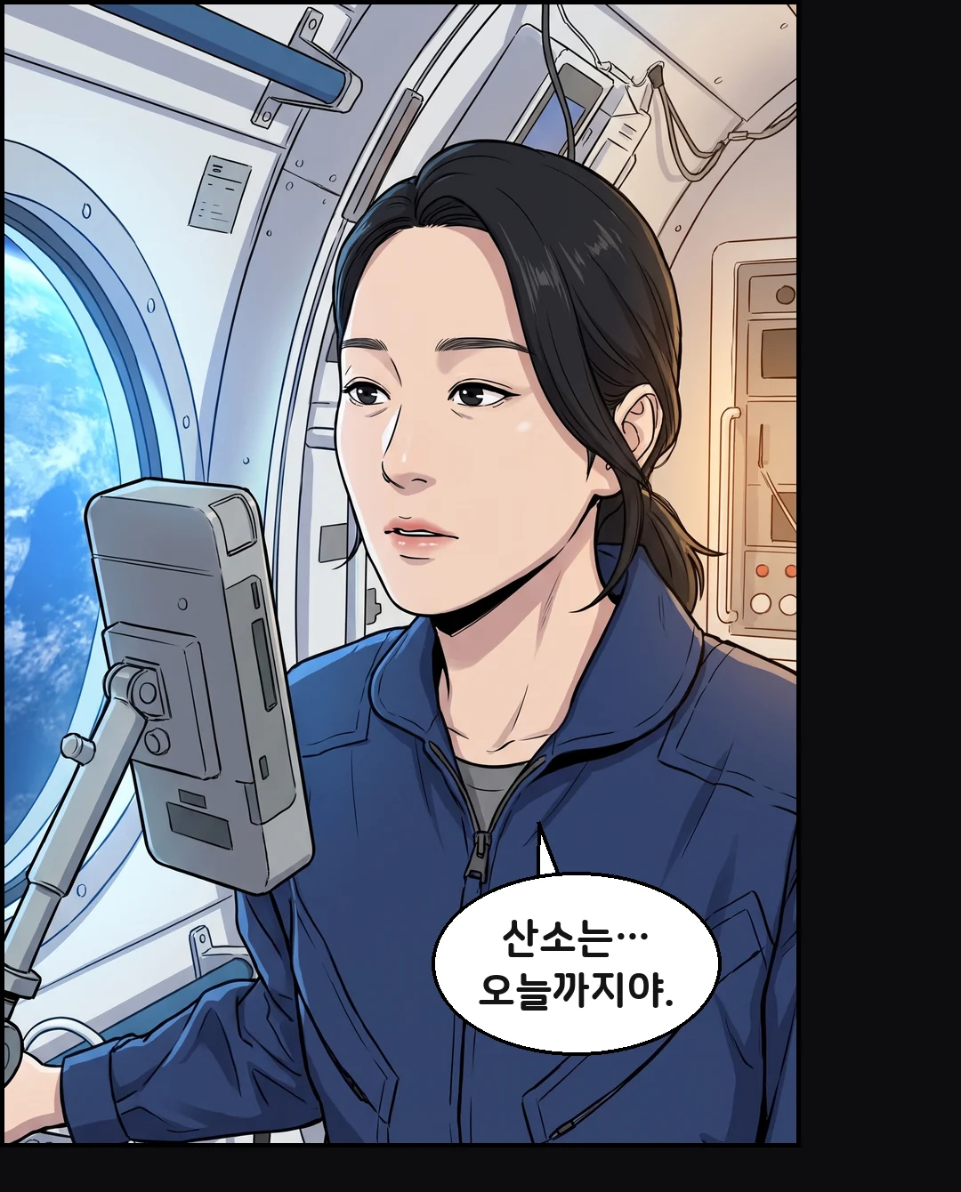 "산소는… 오늘까지야."